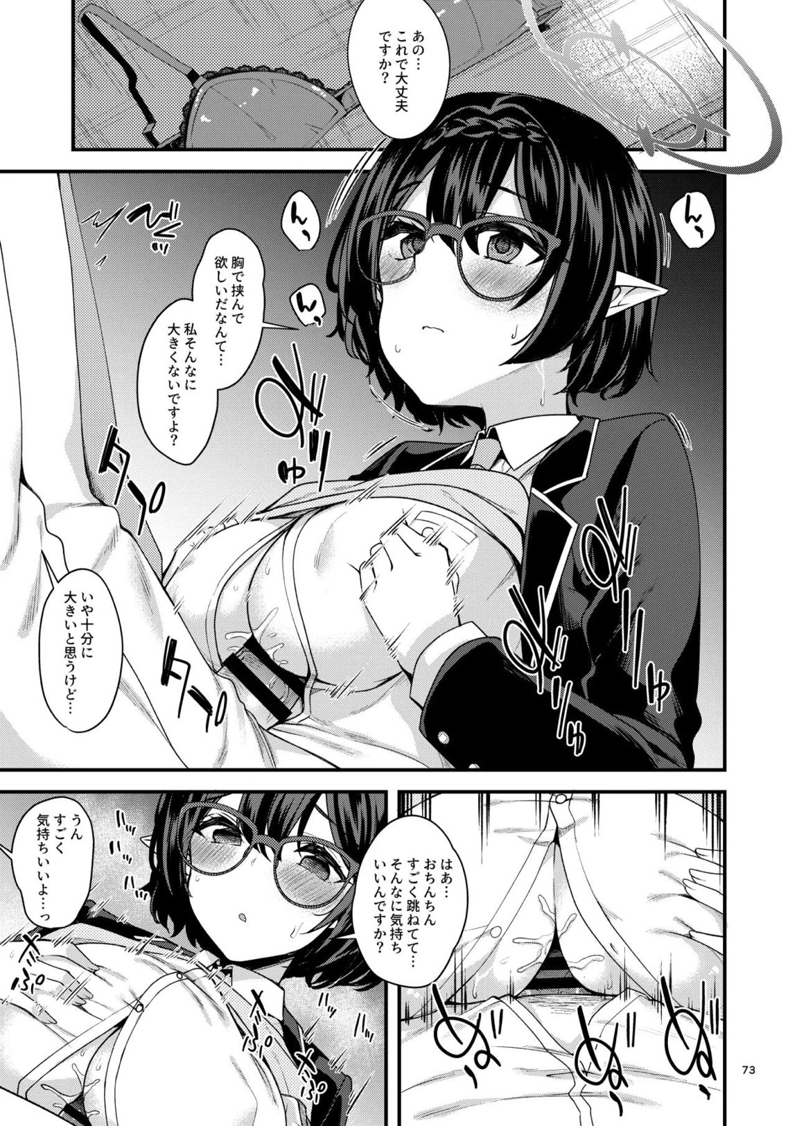 ブル〇カのえっちな支援サイトなどのまとめ本2 68ページ