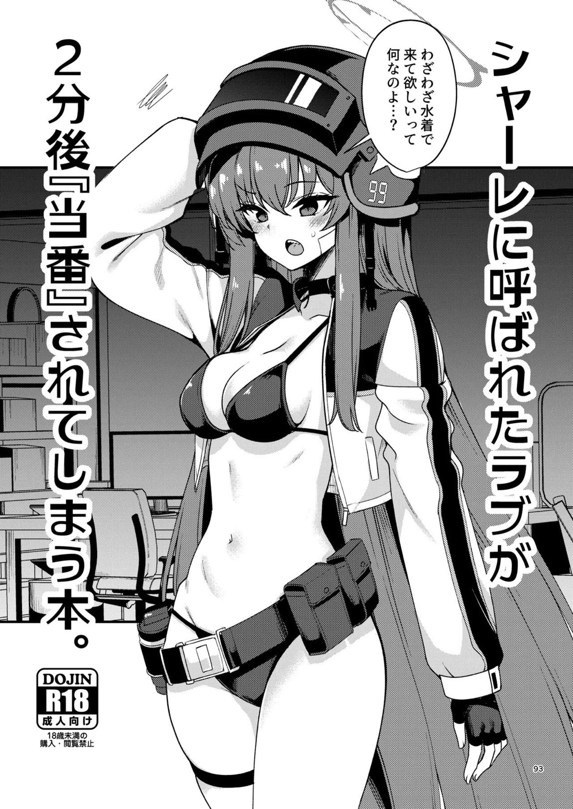 ブル〇カのえっちな支援サイトなどのまとめ本2 86ページ