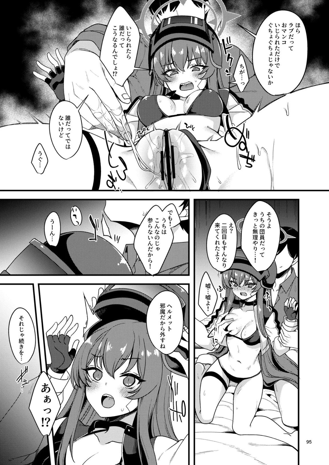 ブル〇カのえっちな支援サイトなどのまとめ本2 88ページ