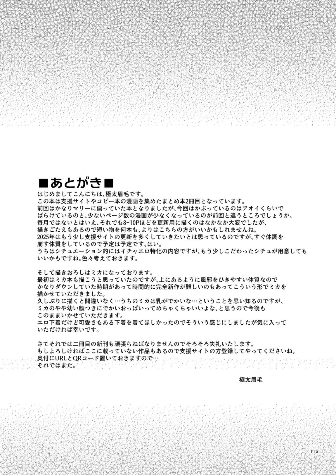 ブル〇カのえっちな支援サイトなどのまとめ本2 106ページ
