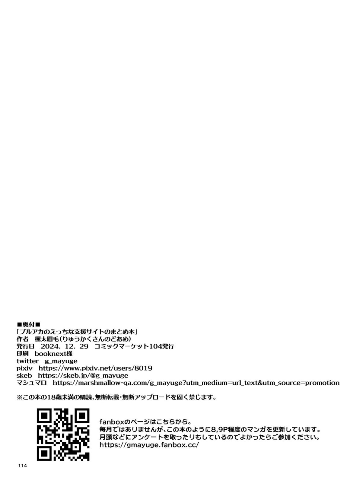 ブル〇カのえっちな支援サイトなどのまとめ本2 107ページ