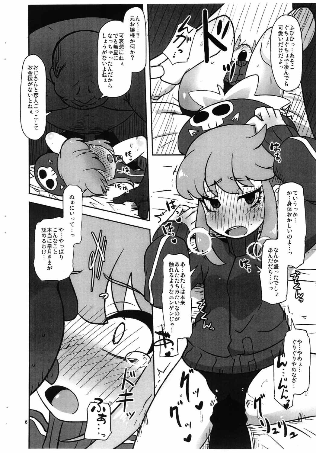変な声なのん 6ページ