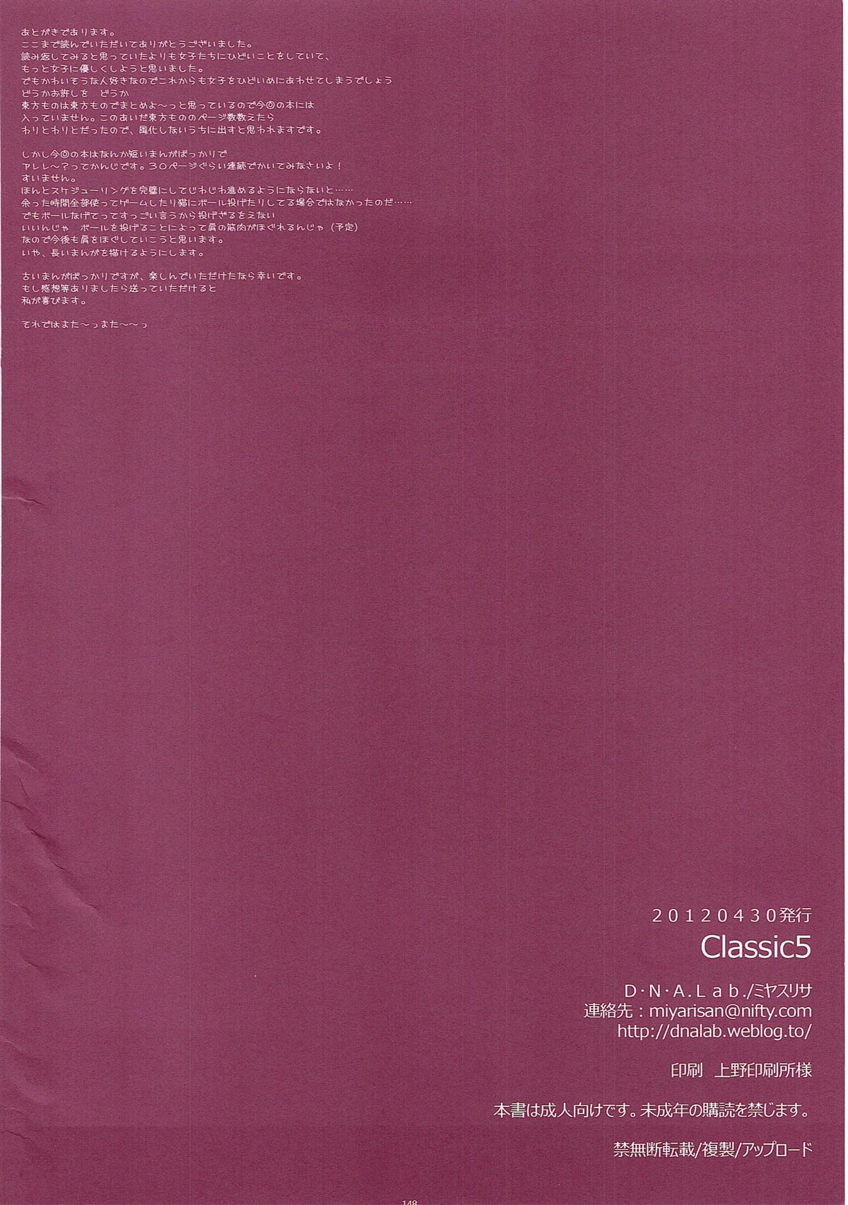 CLASSIC5 147ページ