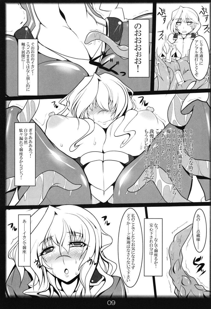 妖精姉妹の花園遊戯 7ページ