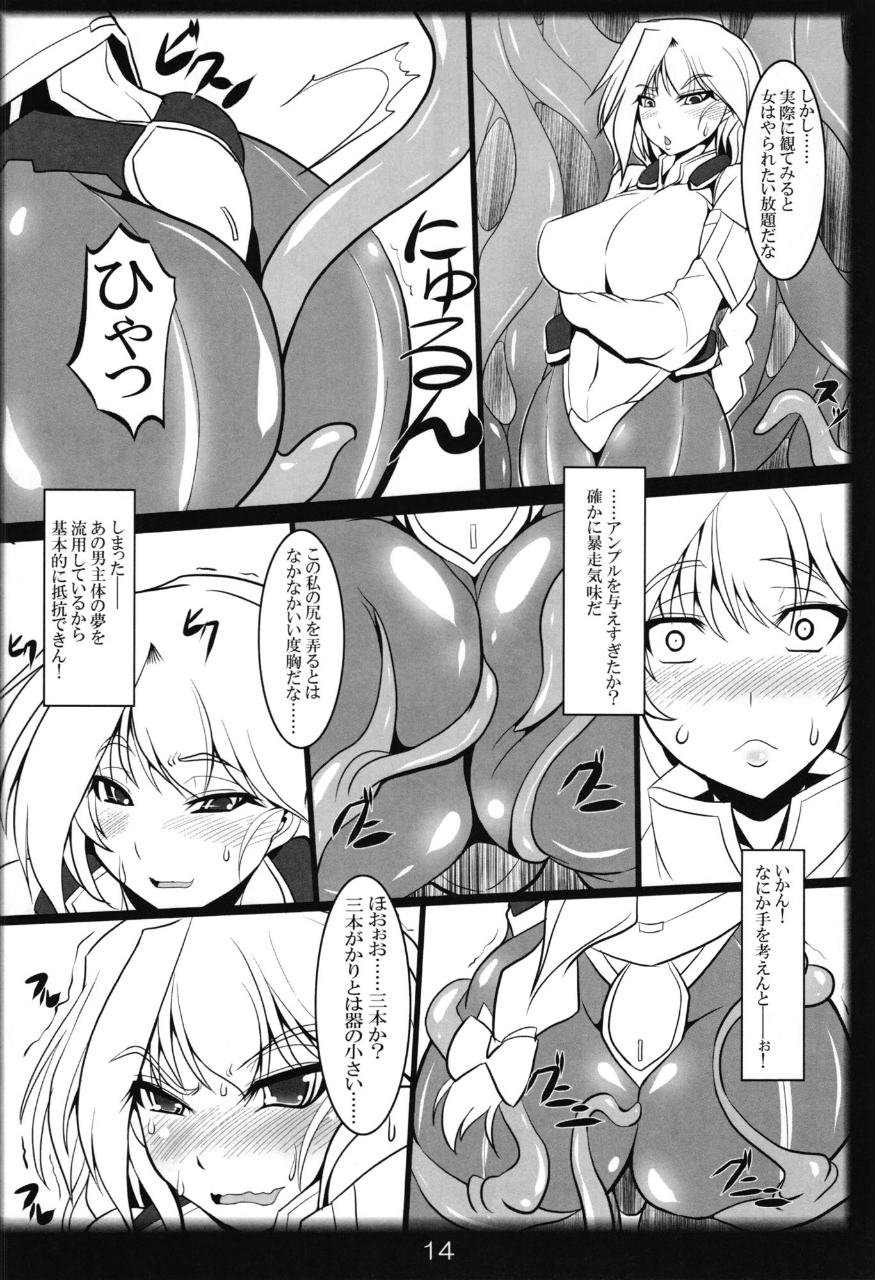妖精姉妹の花園遊戯 12ページ