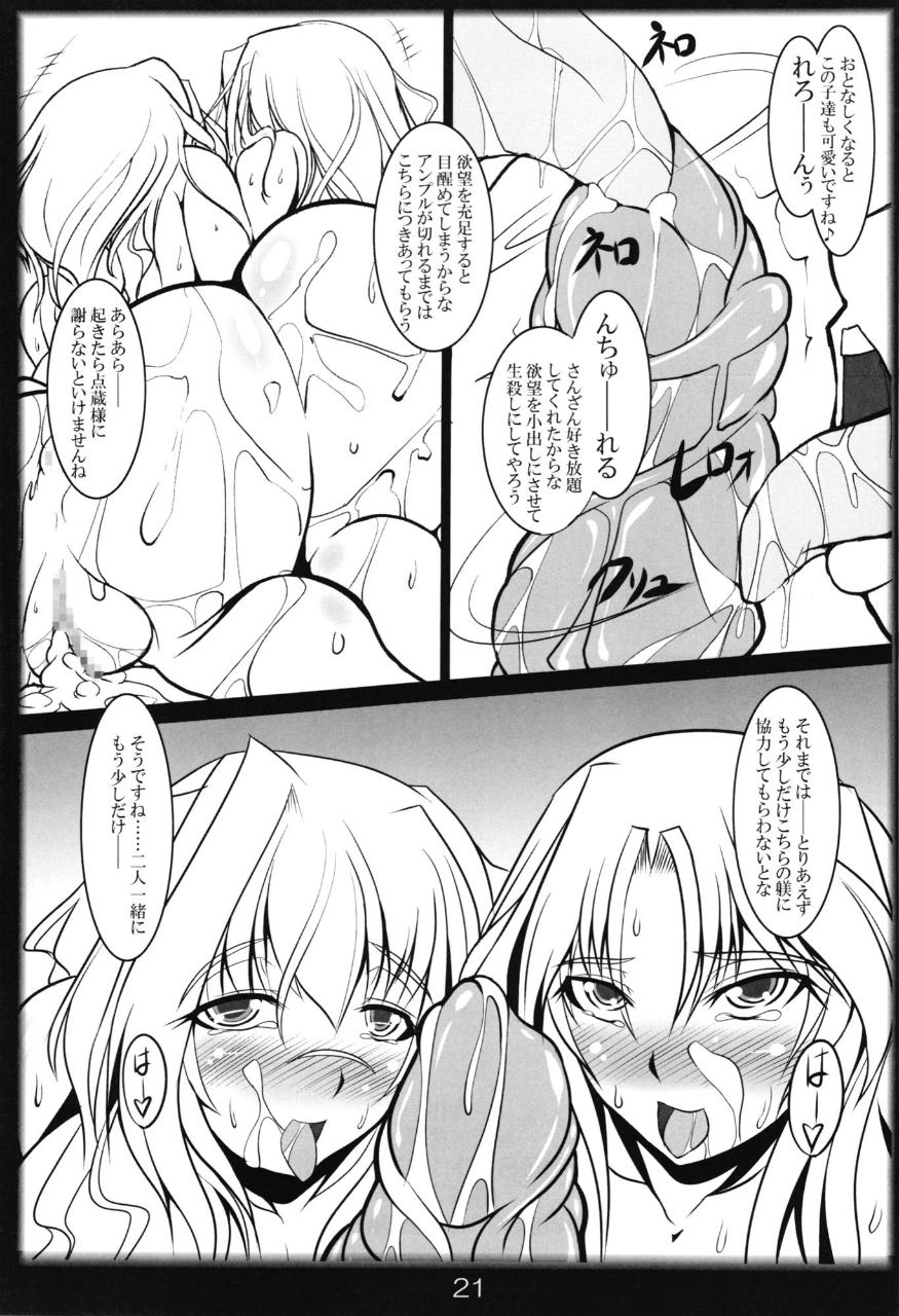 妖精姉妹の花園遊戯 19ページ