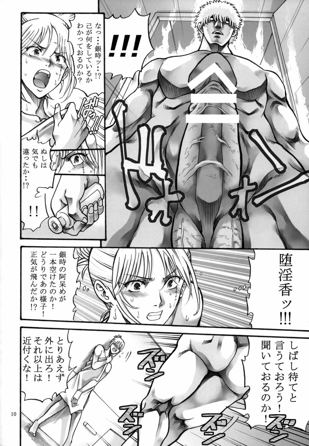 月詠さんがいやらしい事をされてしまう話5 10ページ