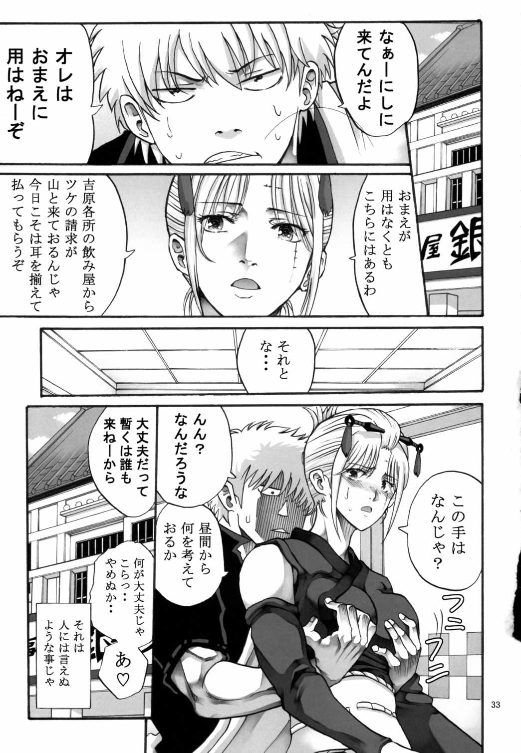 月詠さんがいやらしい事をされてしまう話5 33ページ