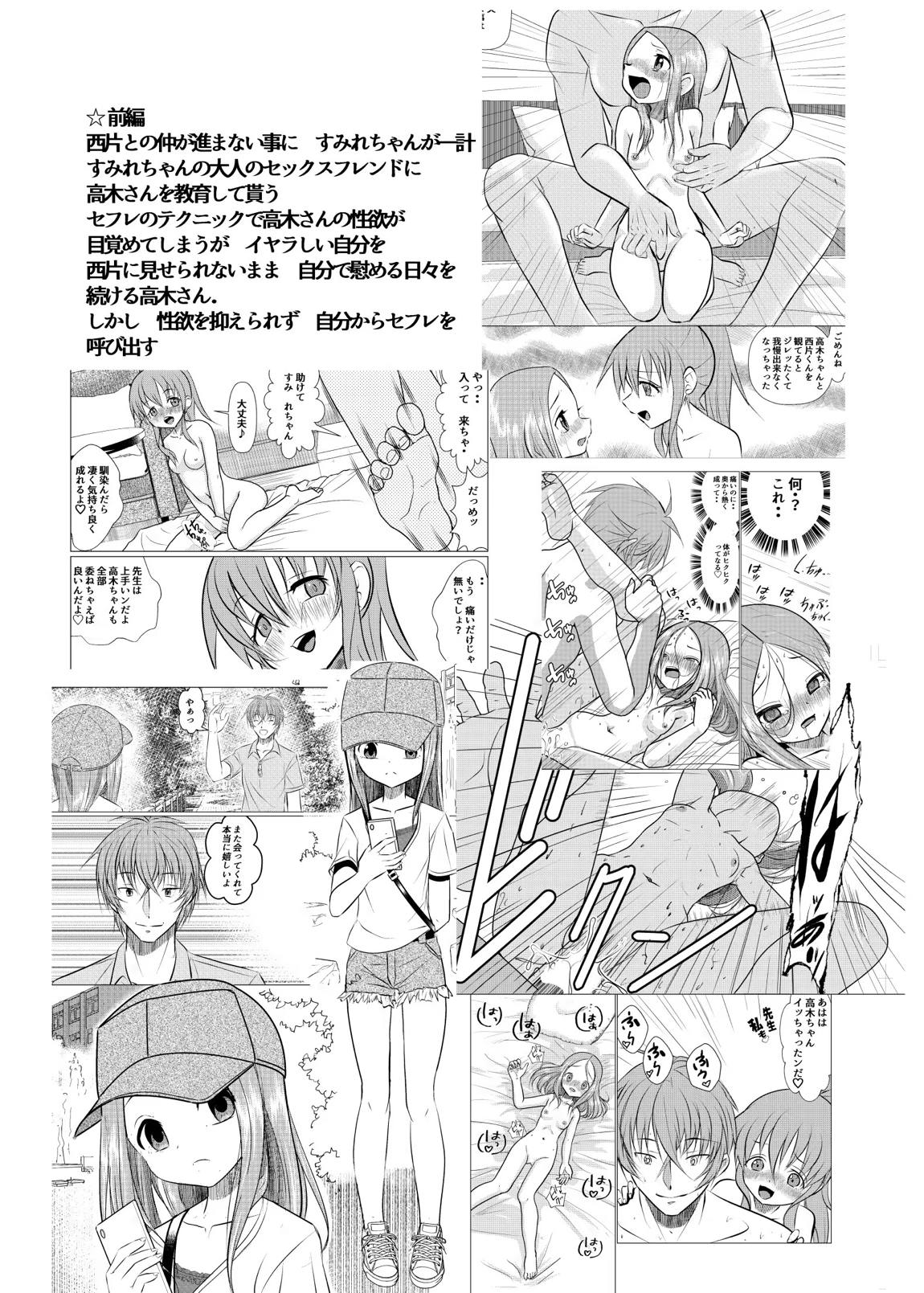 セフレ上手の高☆さん2 2ページ