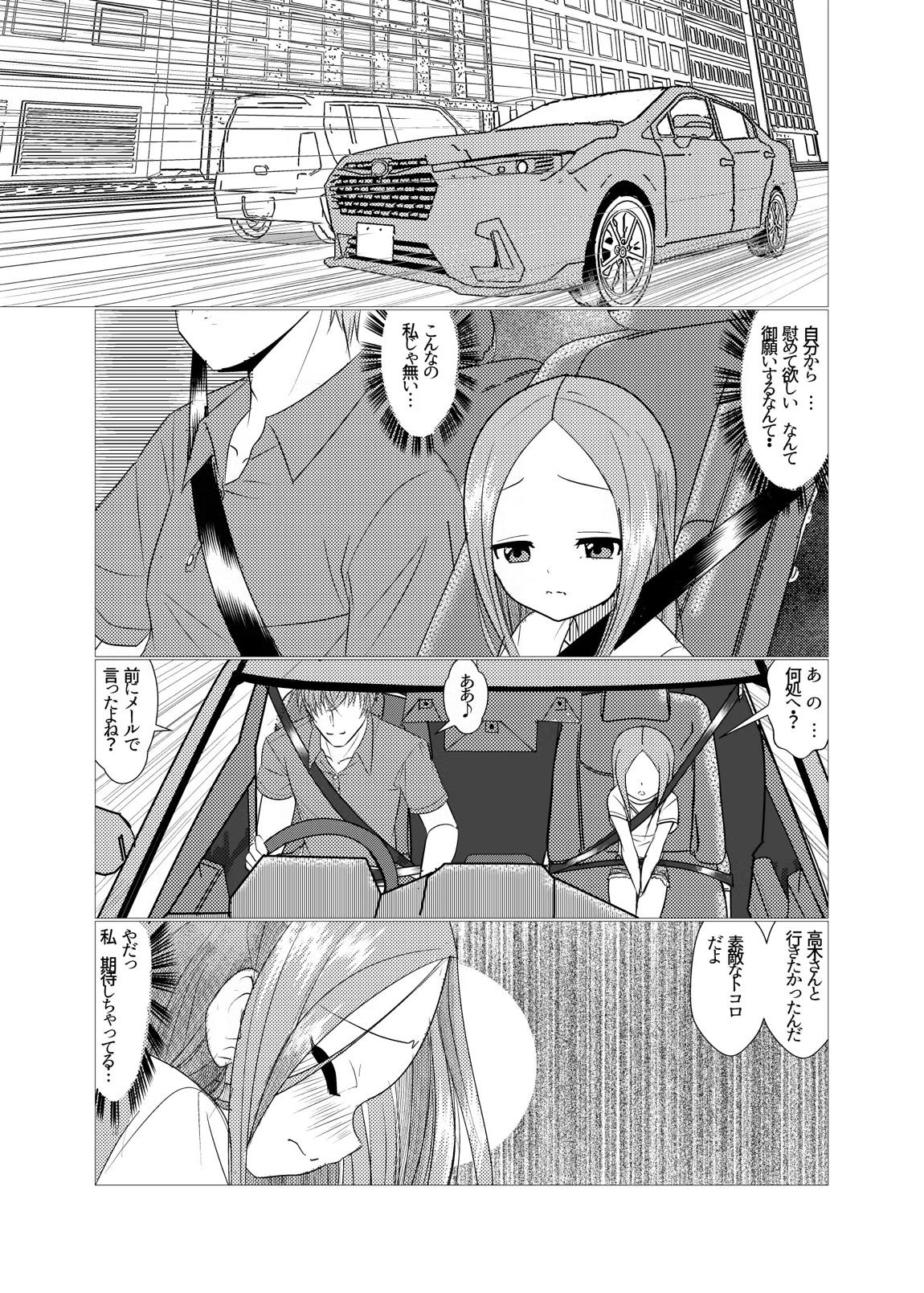 セフレ上手の高☆さん2 3ページ