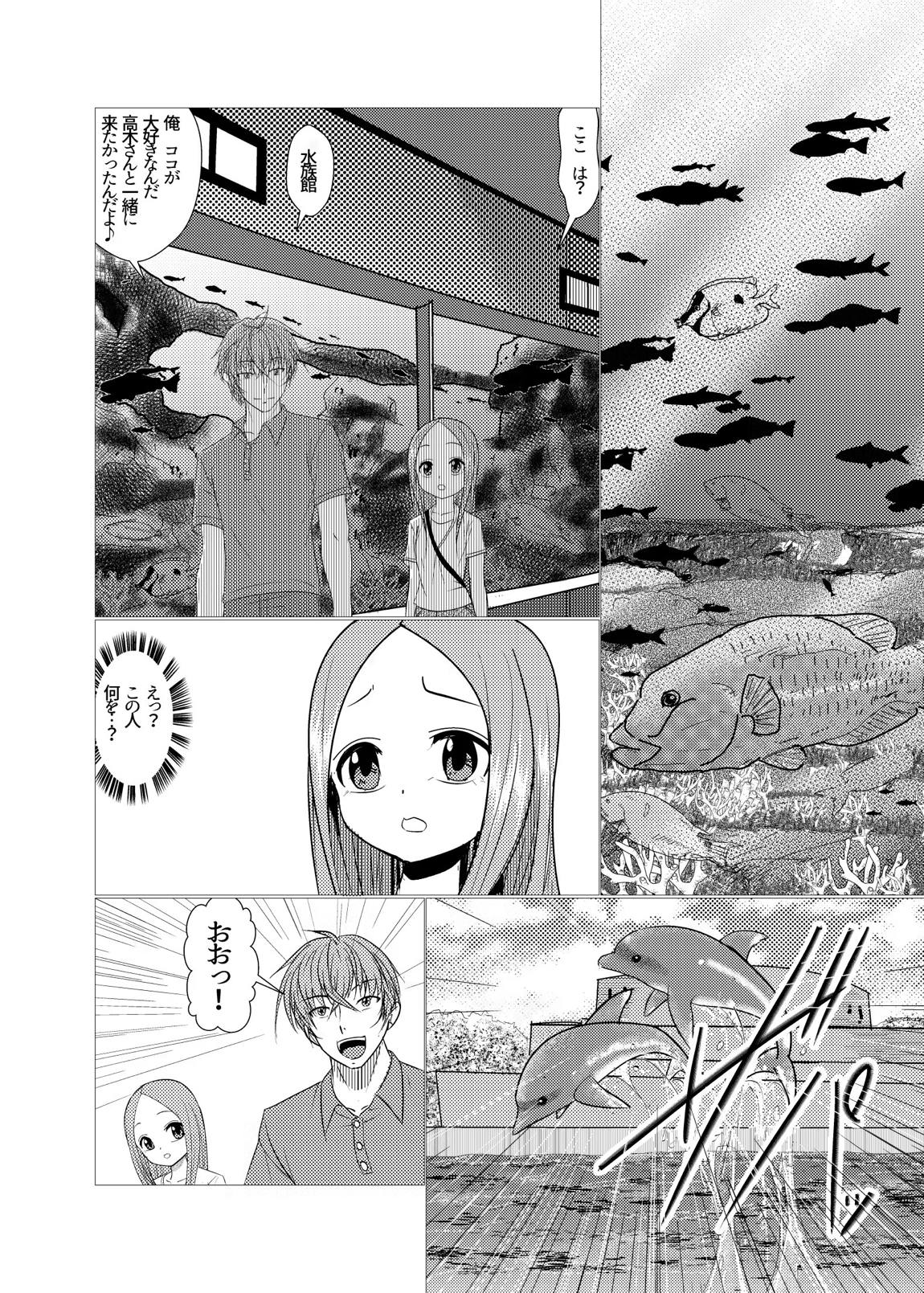 セフレ上手の高☆さん2 4ページ