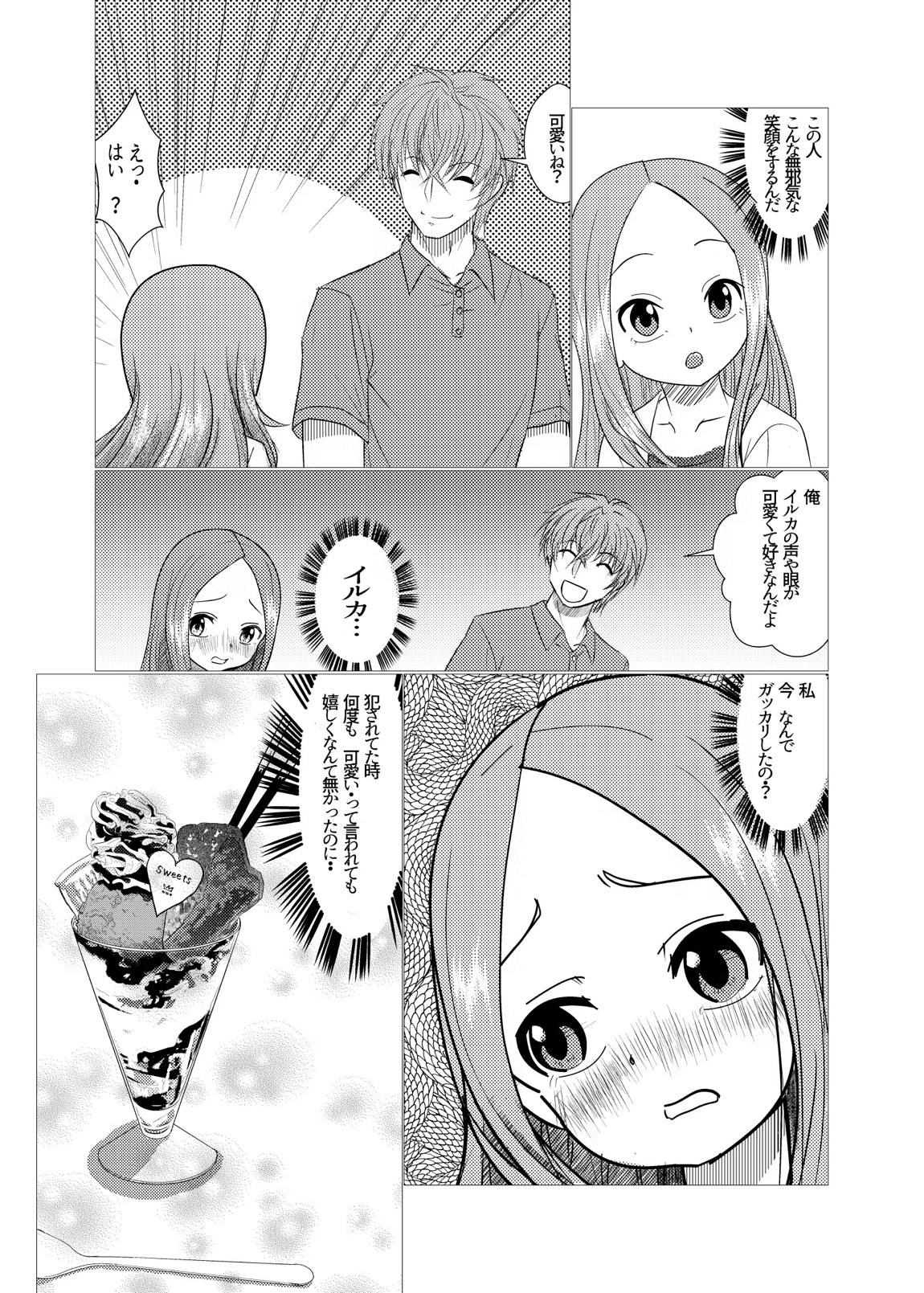 セフレ上手の高☆さん2 5ページ