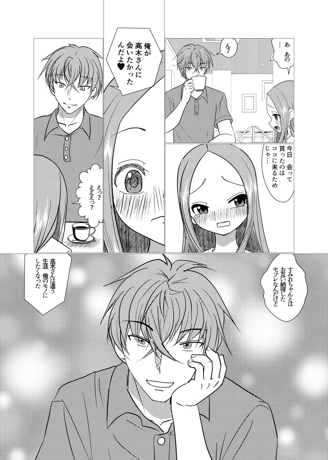 セフレ上手の高☆さん2 6ページ