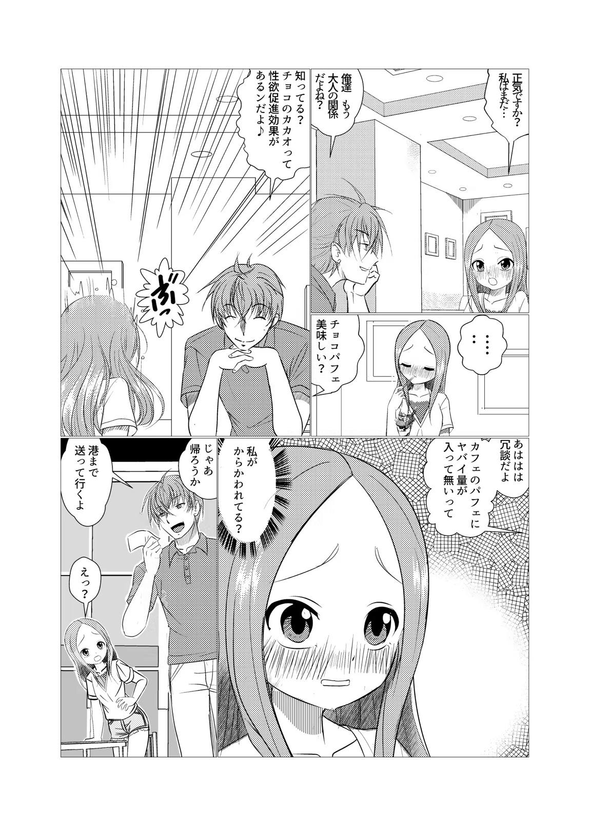 セフレ上手の高☆さん2 7ページ