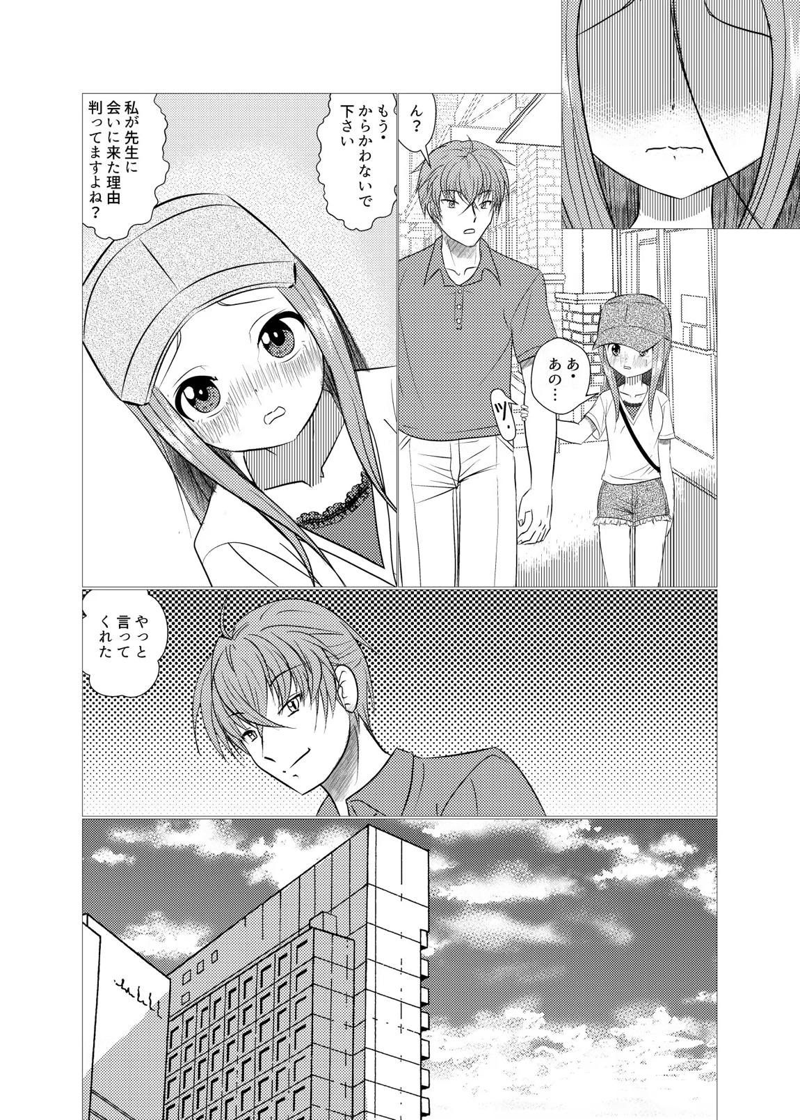 セフレ上手の高☆さん2 8ページ