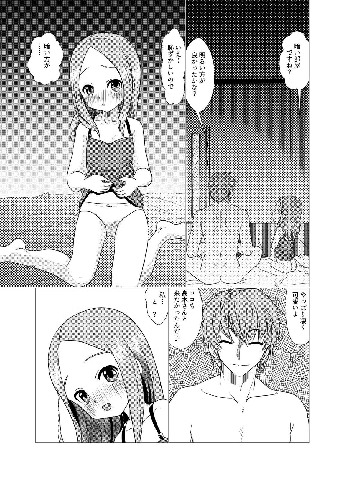 セフレ上手の高☆さん2 9ページ