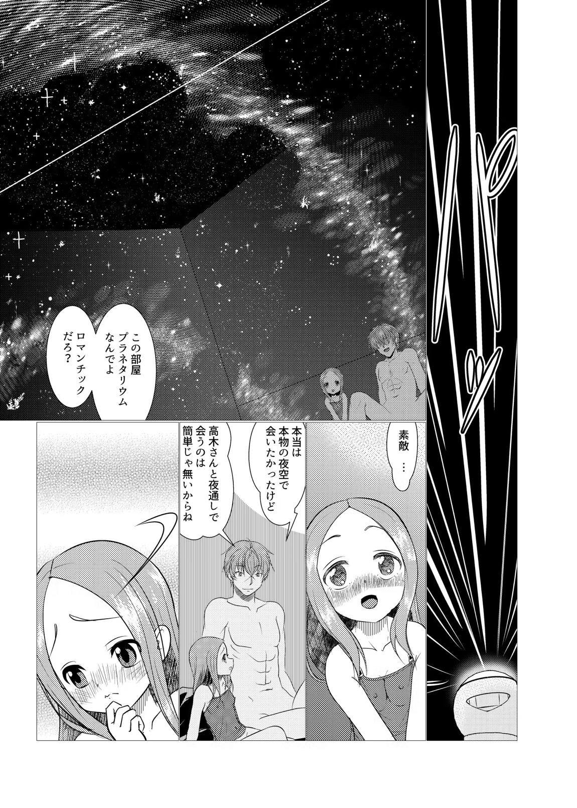 セフレ上手の高☆さん2 10ページ