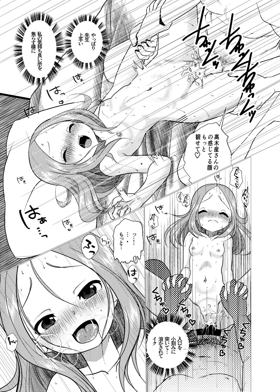 セフレ上手の高☆さん2 13ページ
