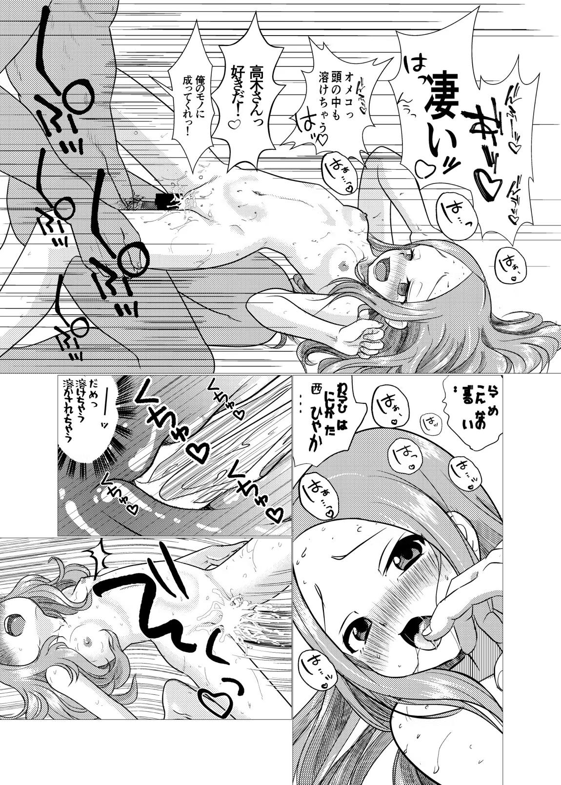 セフレ上手の高☆さん2 14ページ