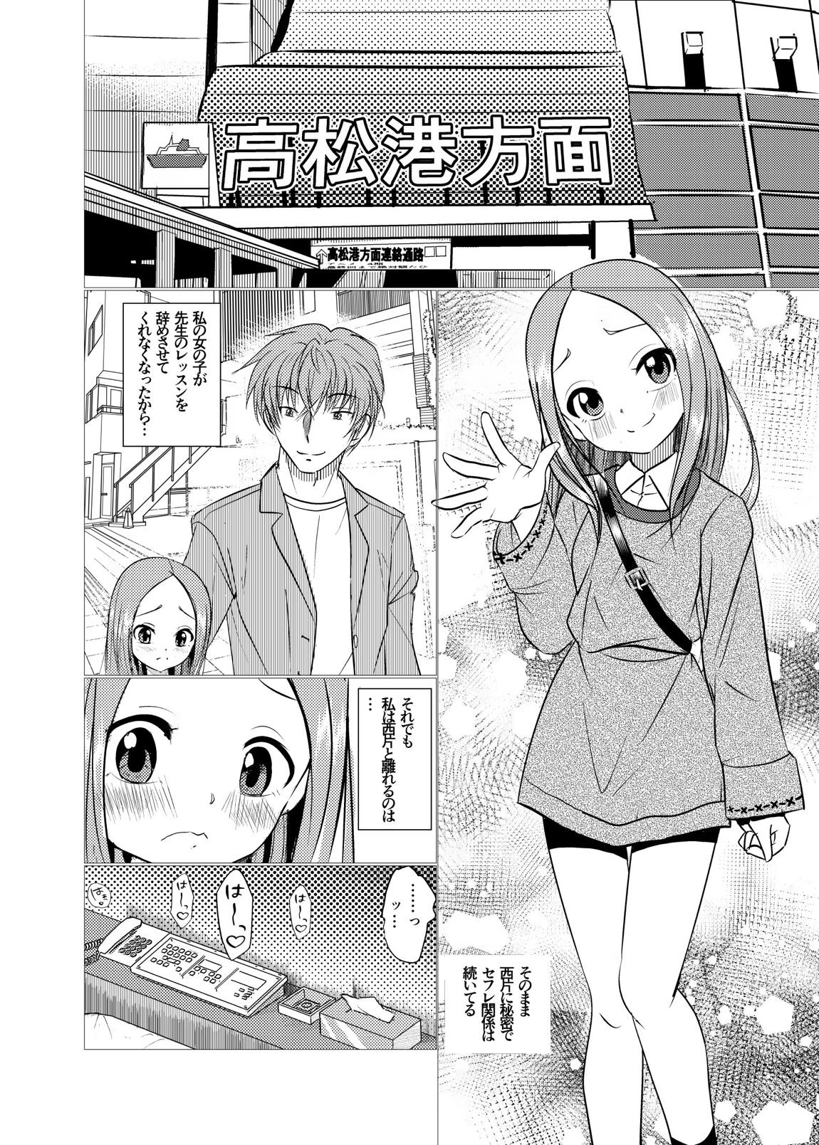 セフレ上手の高☆さん2 16ページ