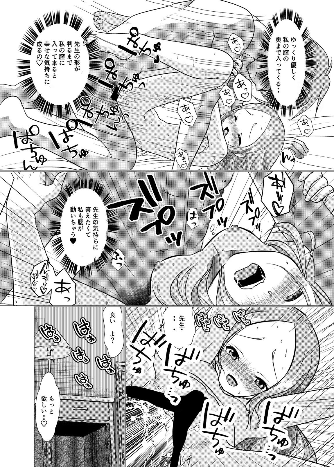 セフレ上手の高☆さん2 18ページ