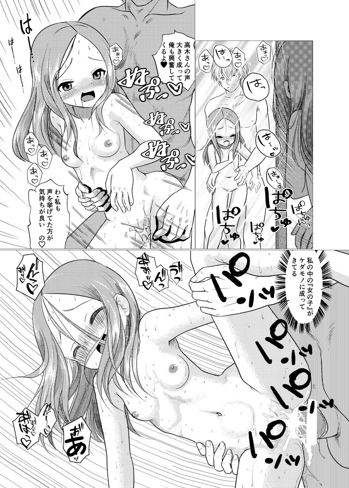 セフレ上手の高☆さん2 19ページ