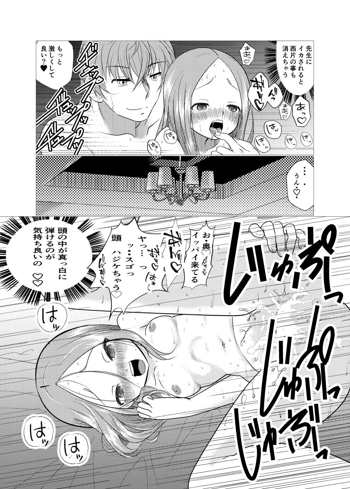 セフレ上手の高☆さん2 20ページ