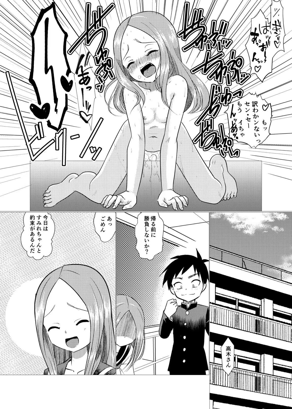 セフレ上手の高☆さん2 22ページ