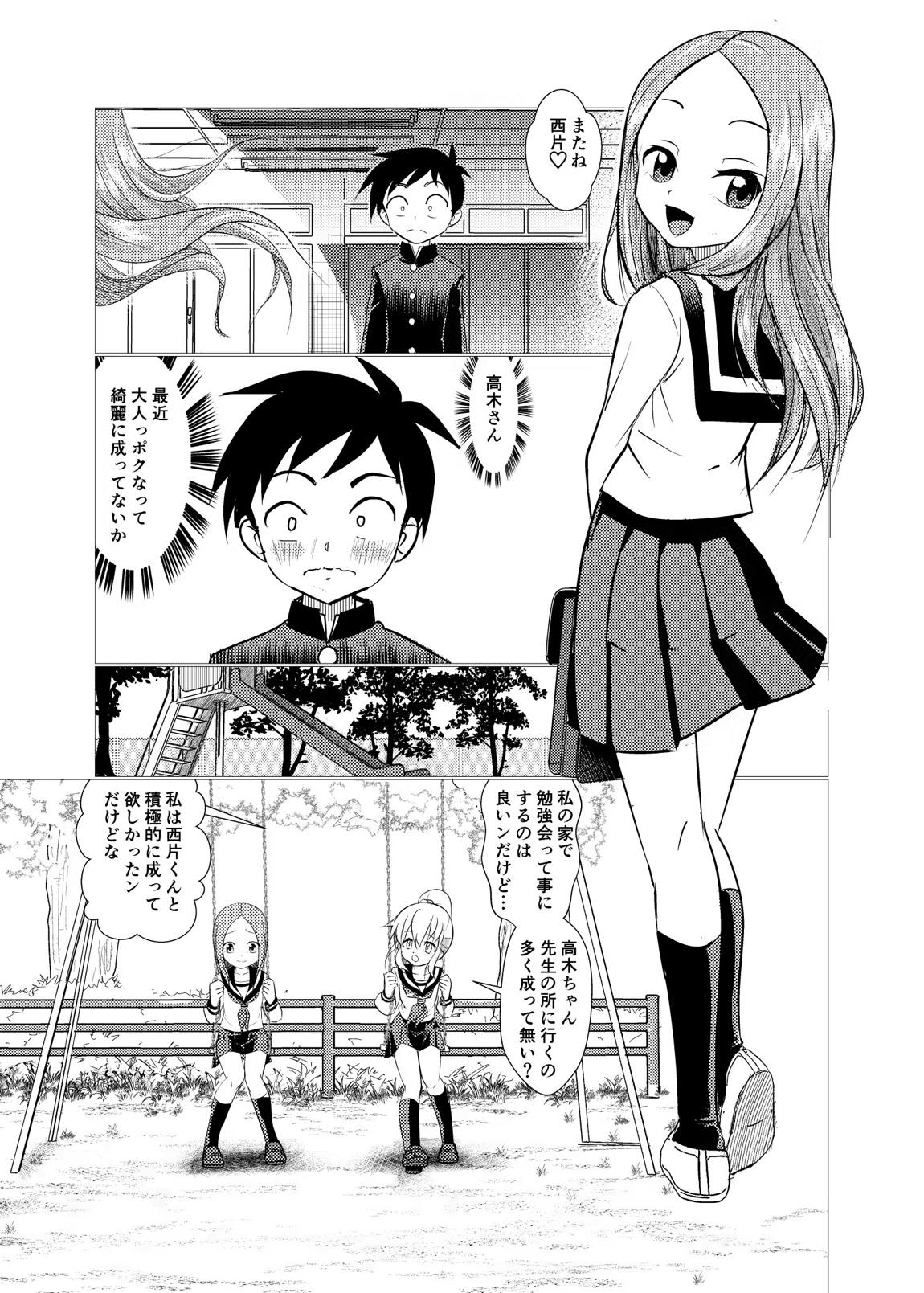 セフレ上手の高☆さん2 23ページ