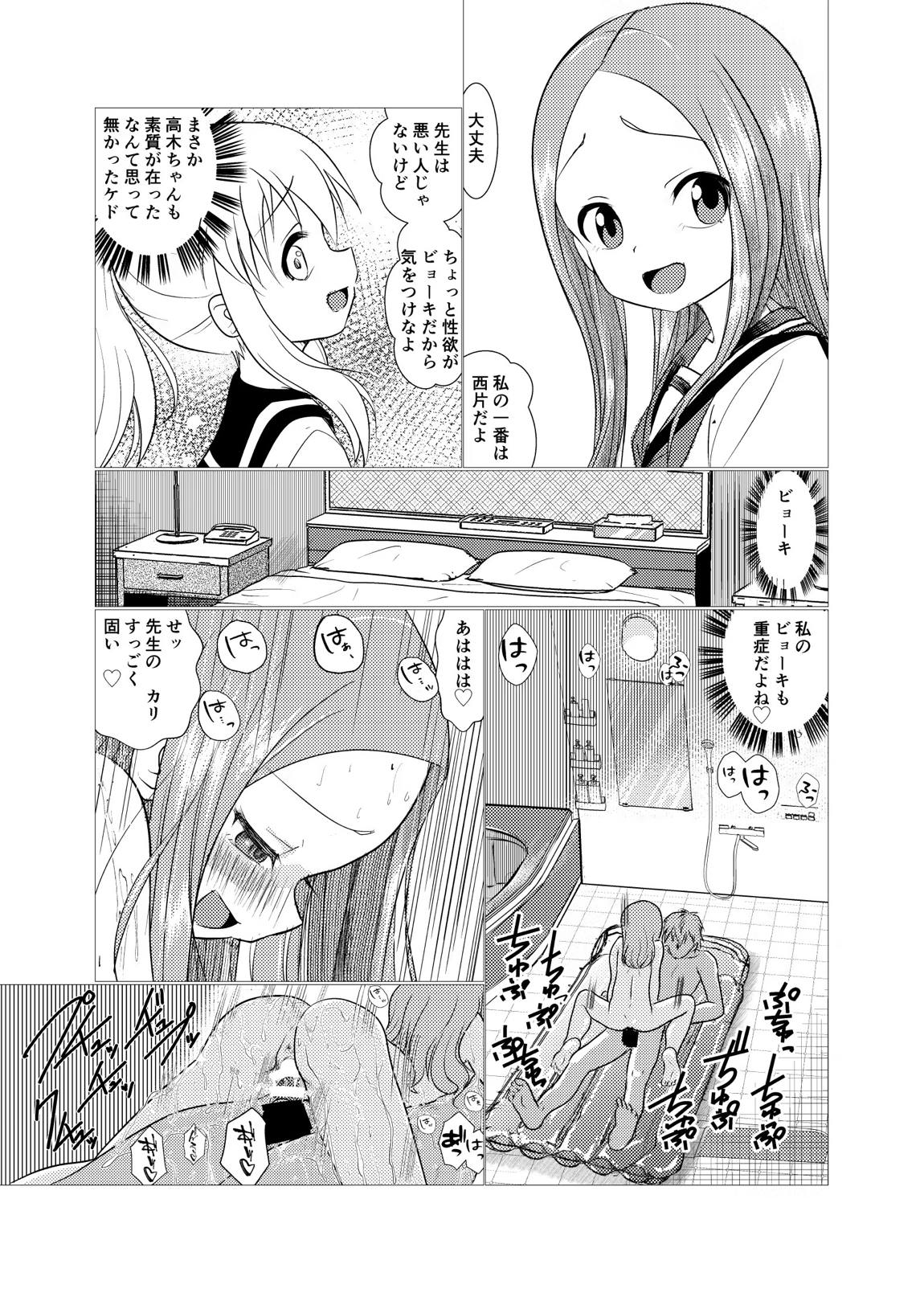 セフレ上手の高☆さん2 24ページ