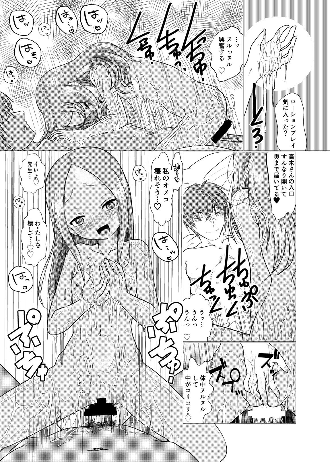 セフレ上手の高☆さん2 25ページ