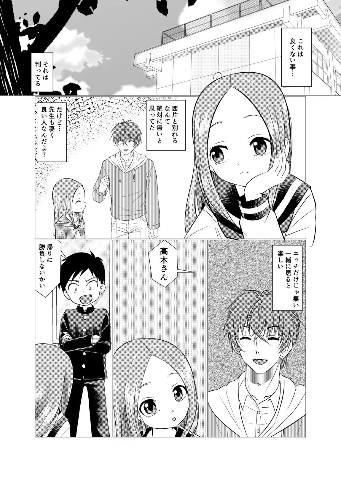 セフレ上手の高☆さん2 29ページ