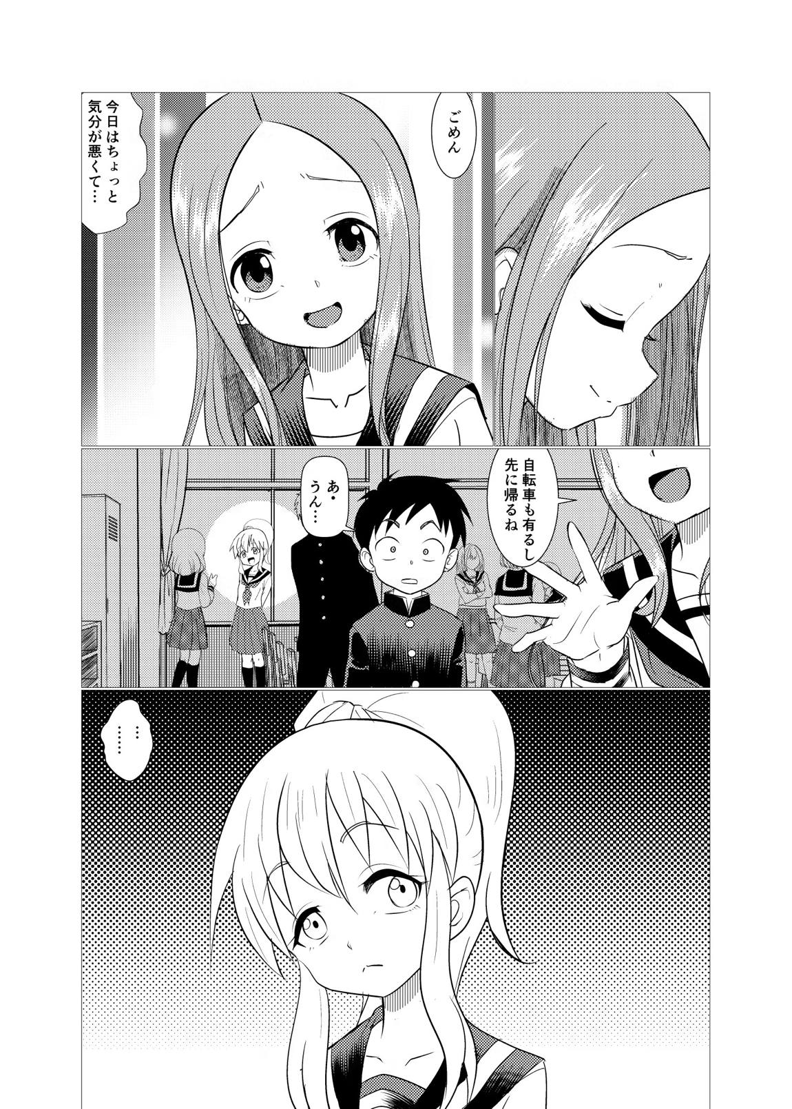 セフレ上手の高☆さん2 30ページ