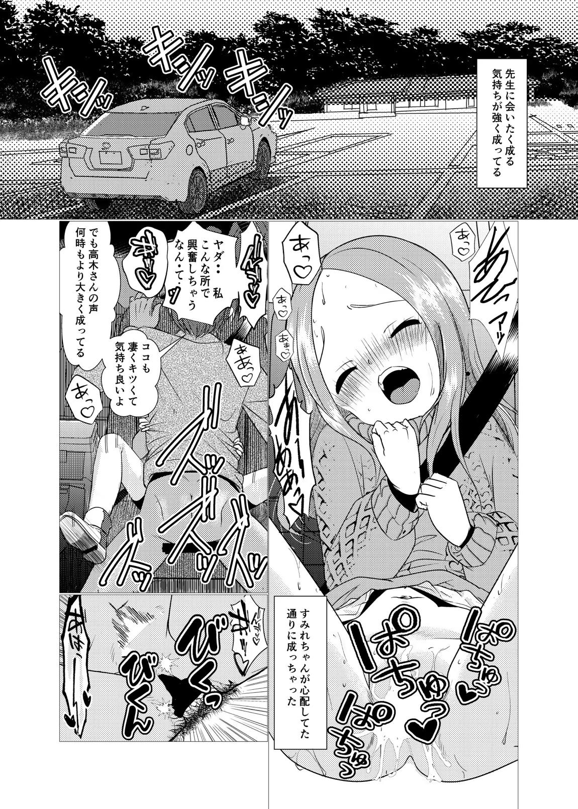 セフレ上手の高☆さん2 31ページ