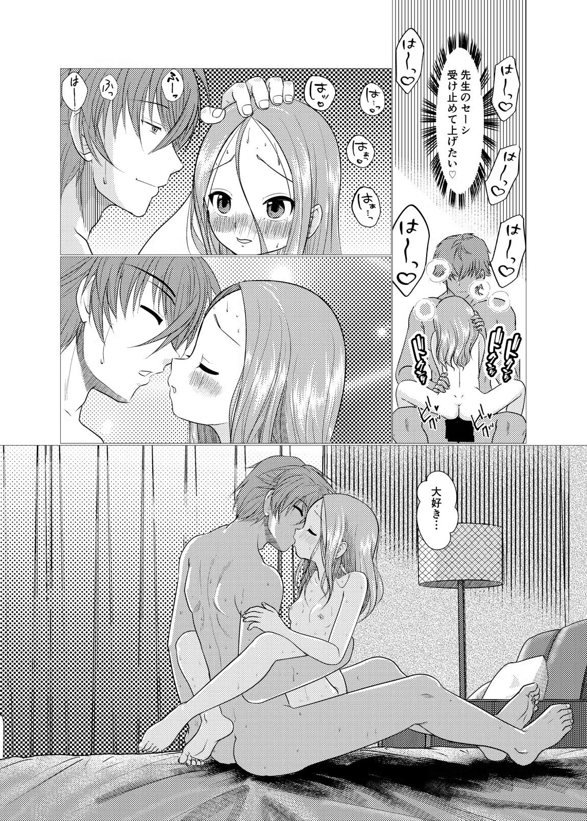 セフレ上手の高☆さん2 34ページ