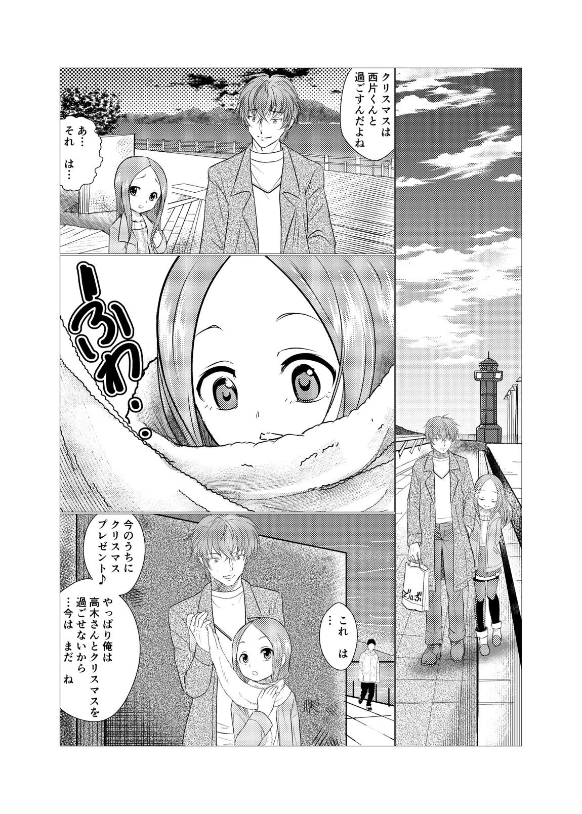 セフレ上手の高☆さん2 35ページ