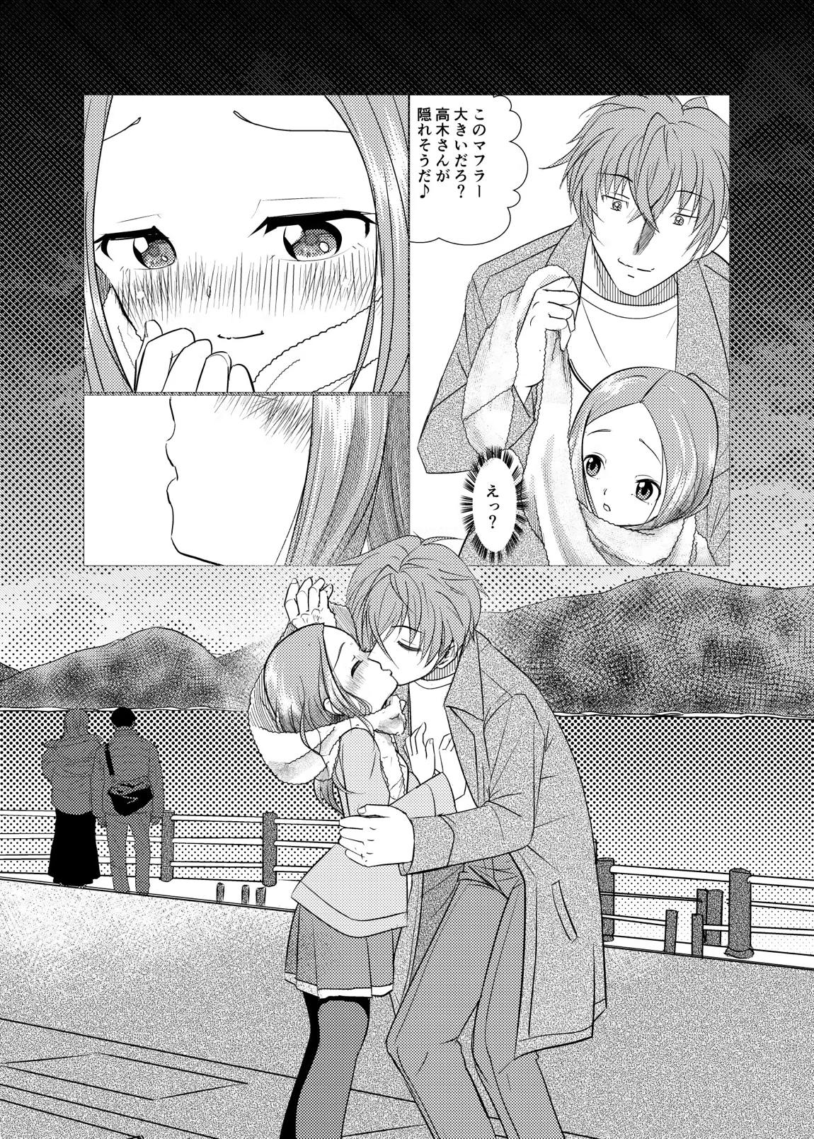 セフレ上手の高☆さん2 36ページ