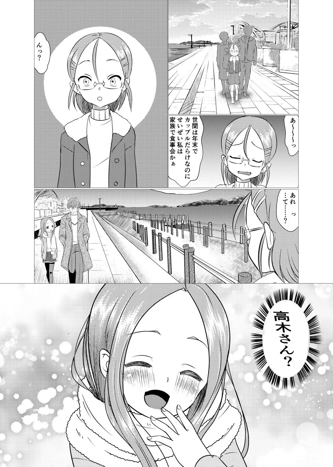 セフレ上手の高☆さん2 37ページ
