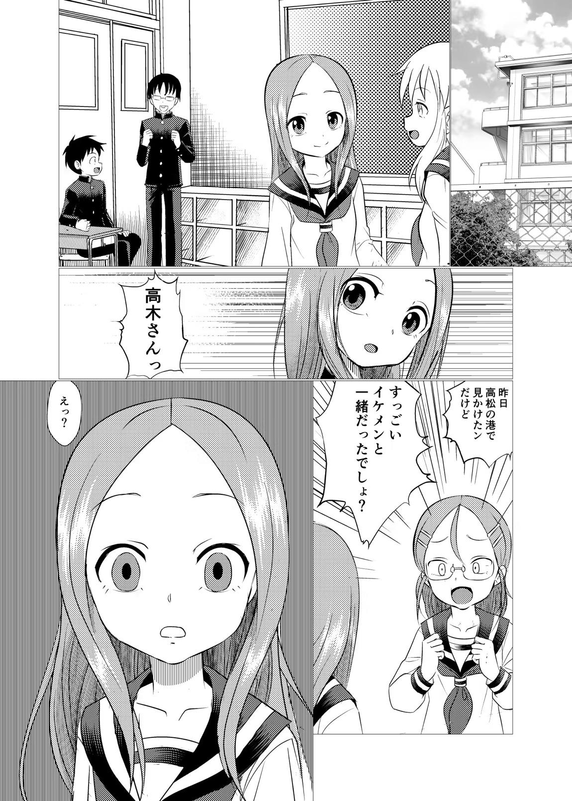 セフレ上手の高☆さん2 38ページ