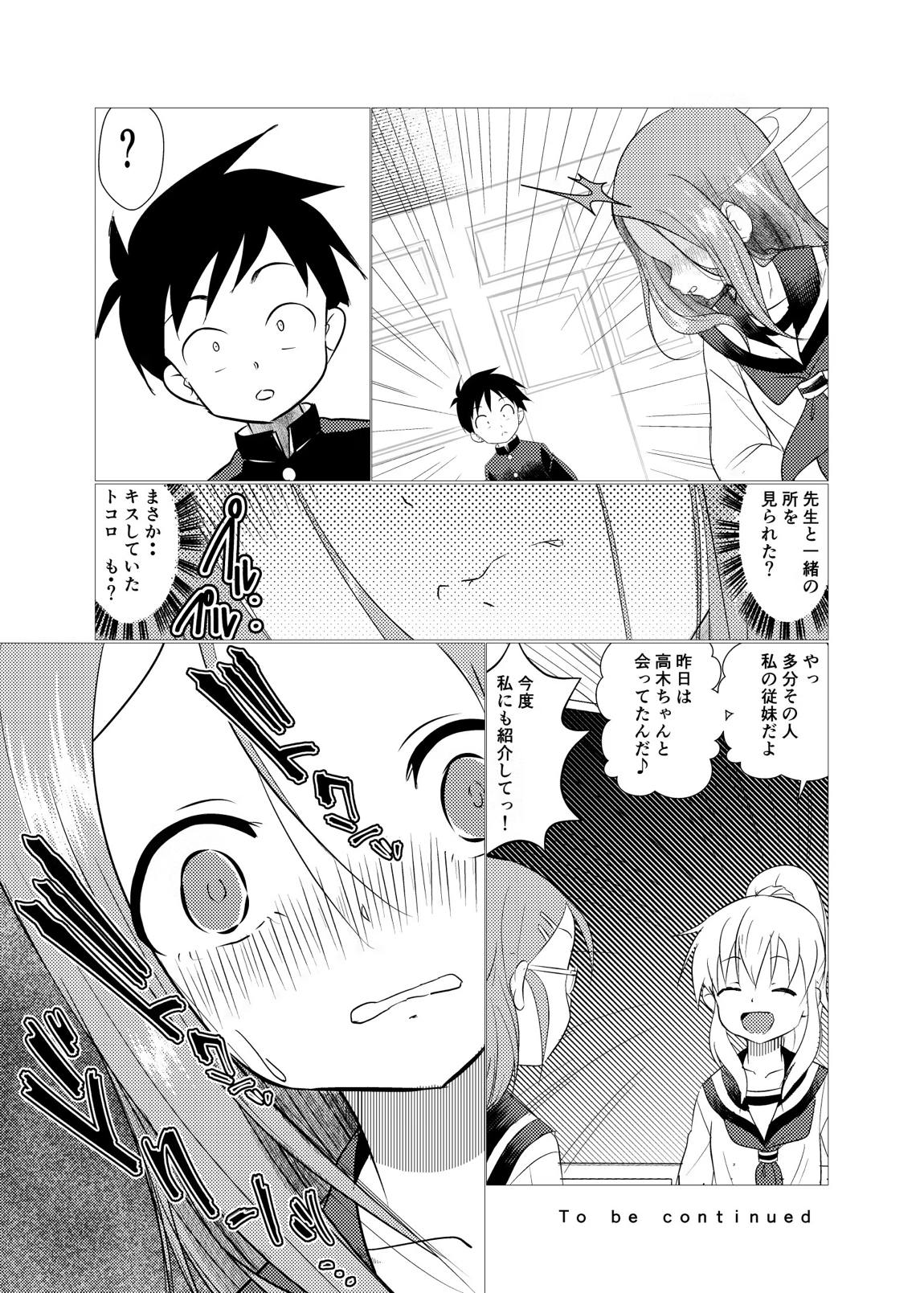 セフレ上手の高☆さん2 39ページ