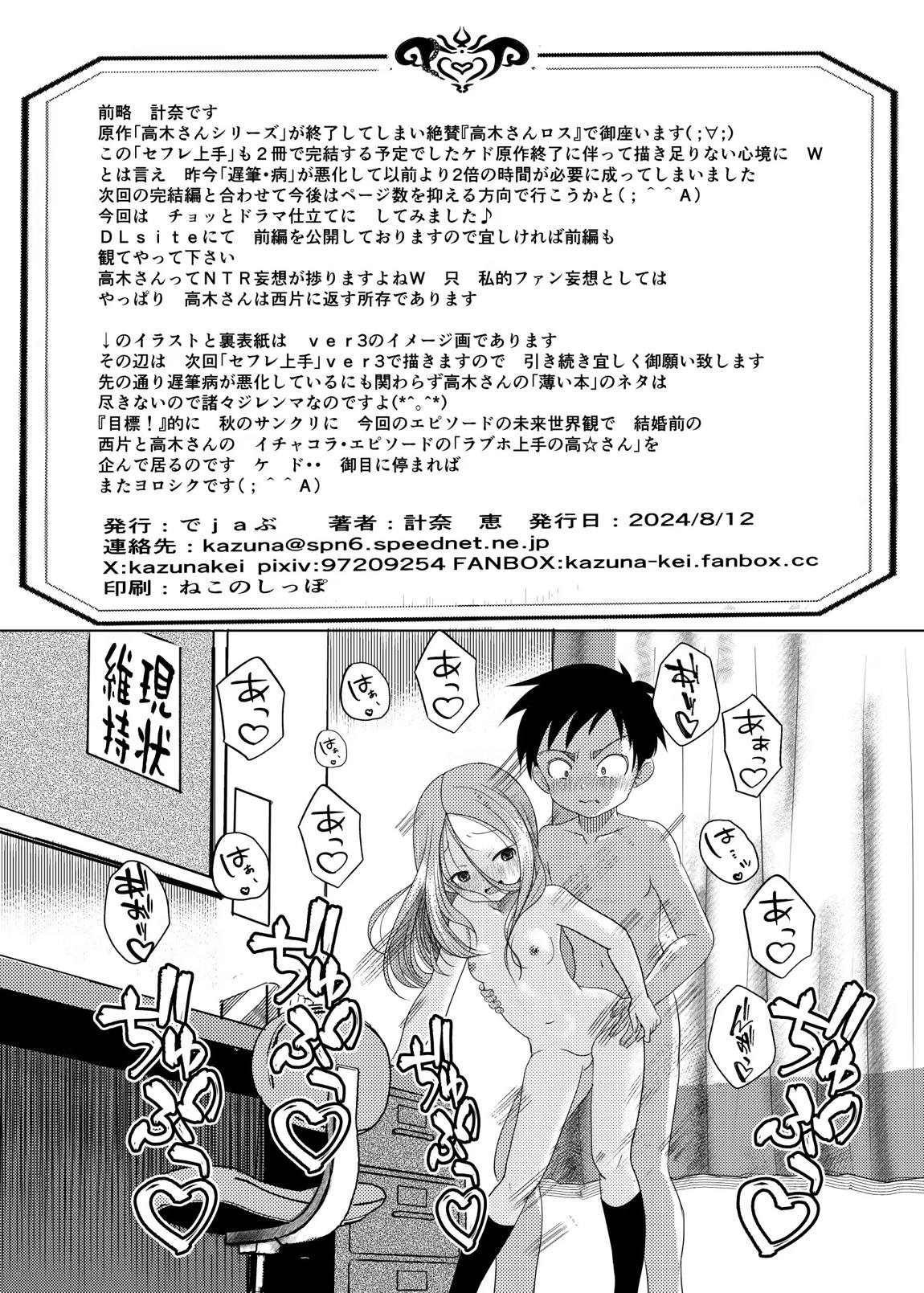 セフレ上手の高☆さん2 40ページ