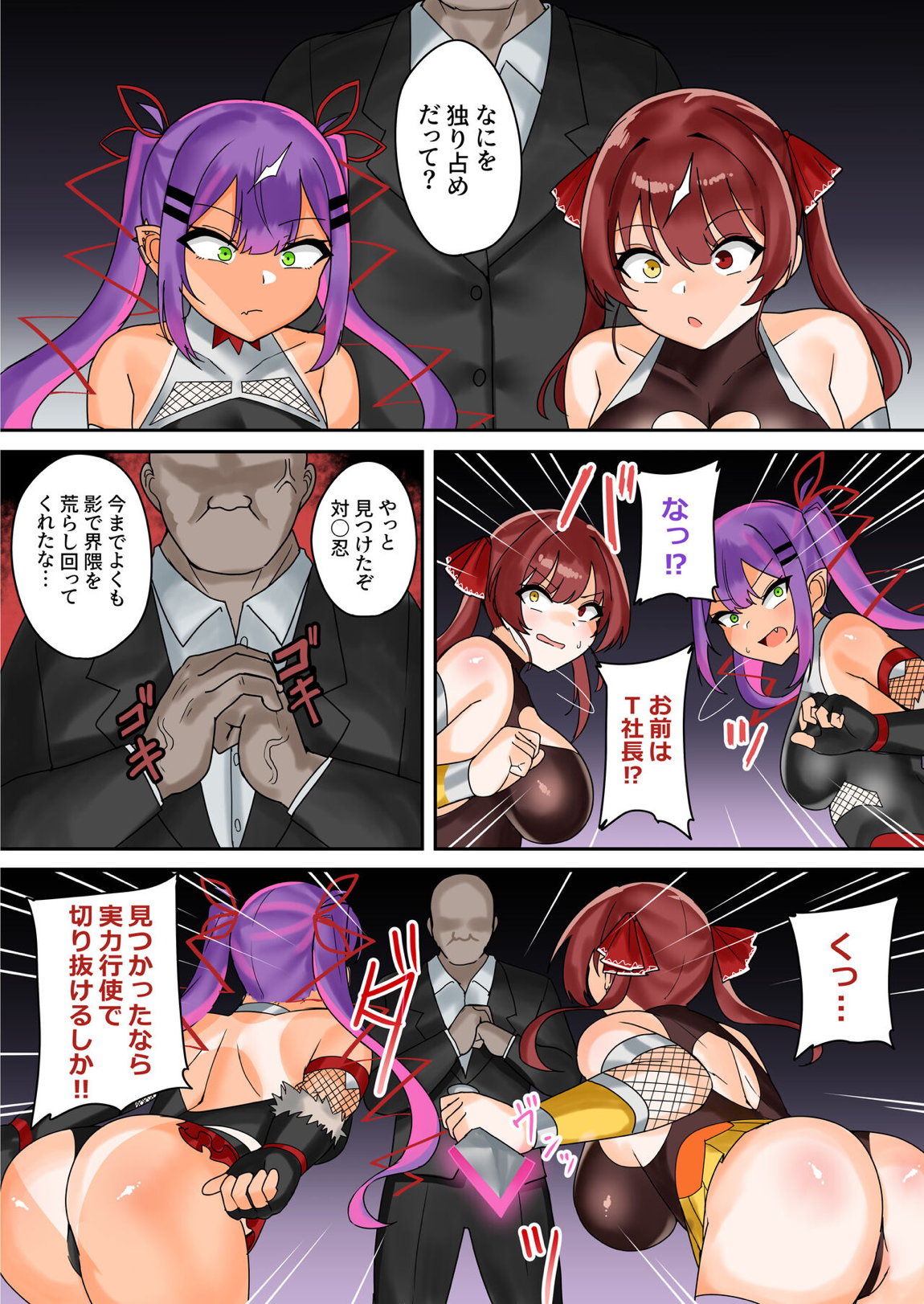 バーチャル忍者トワ&マリン ～敵組織に捕まりザーメン肉壺化の巻～ 5ページ