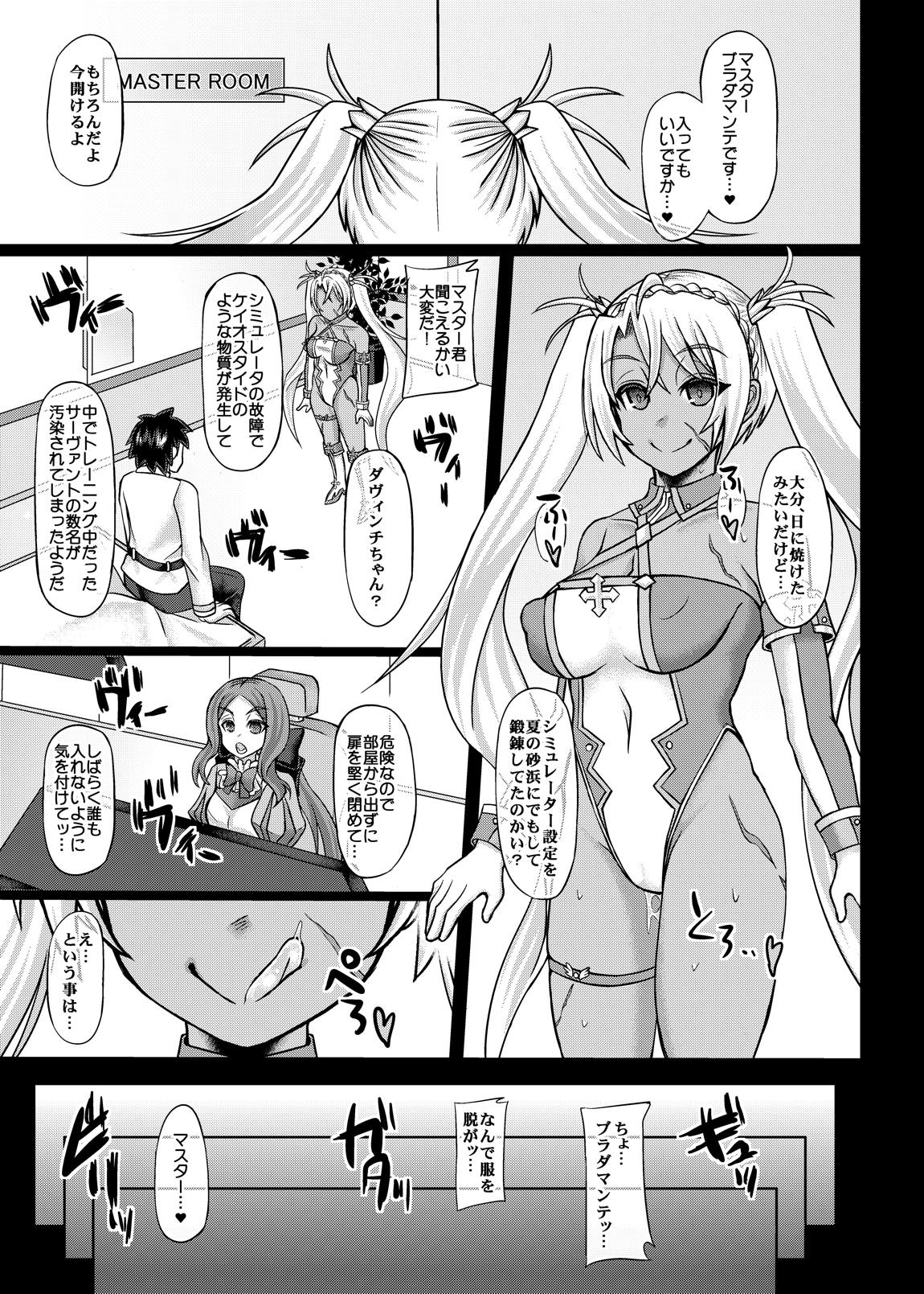 英霊汚染 FGOケイオスタイド合同2 22ページ