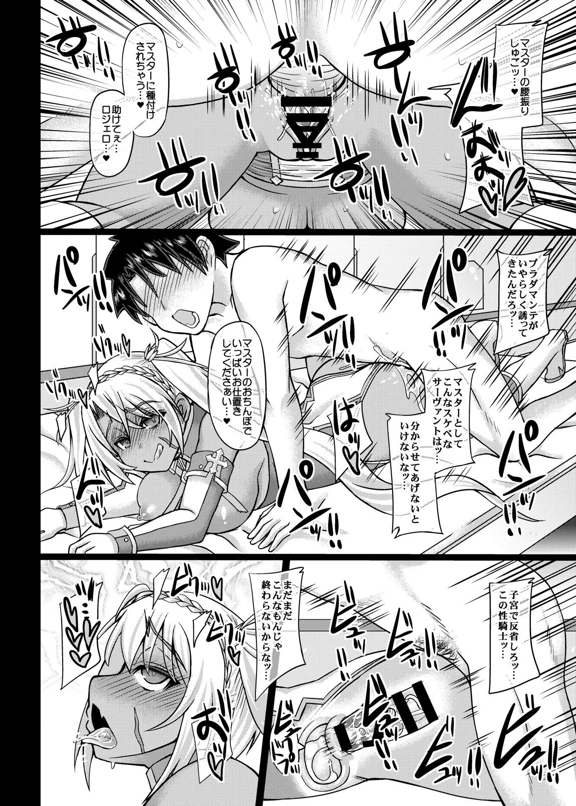 英霊汚染 FGOケイオスタイド合同2 25ページ