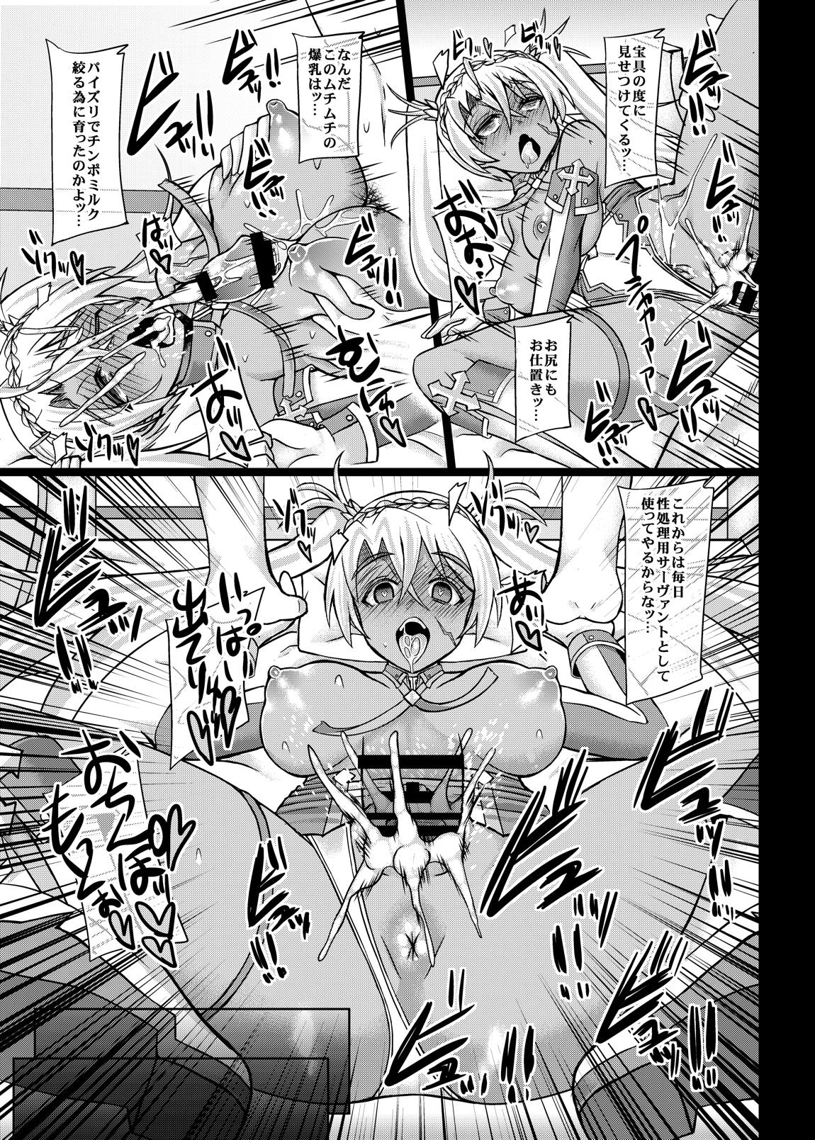 英霊汚染 FGOケイオスタイド合同2 26ページ