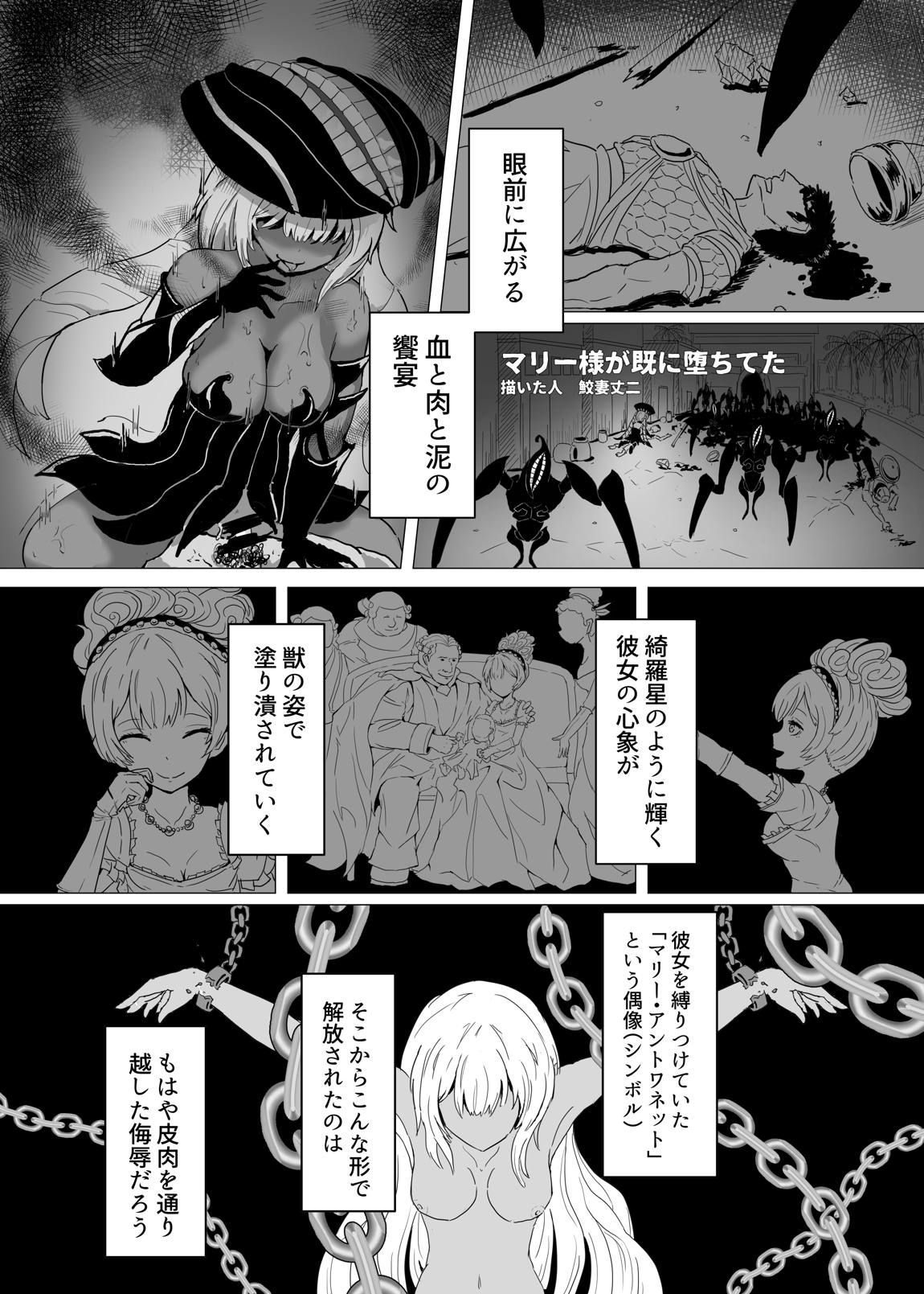 英霊汚染 FGOケイオスタイド合同2 36ページ