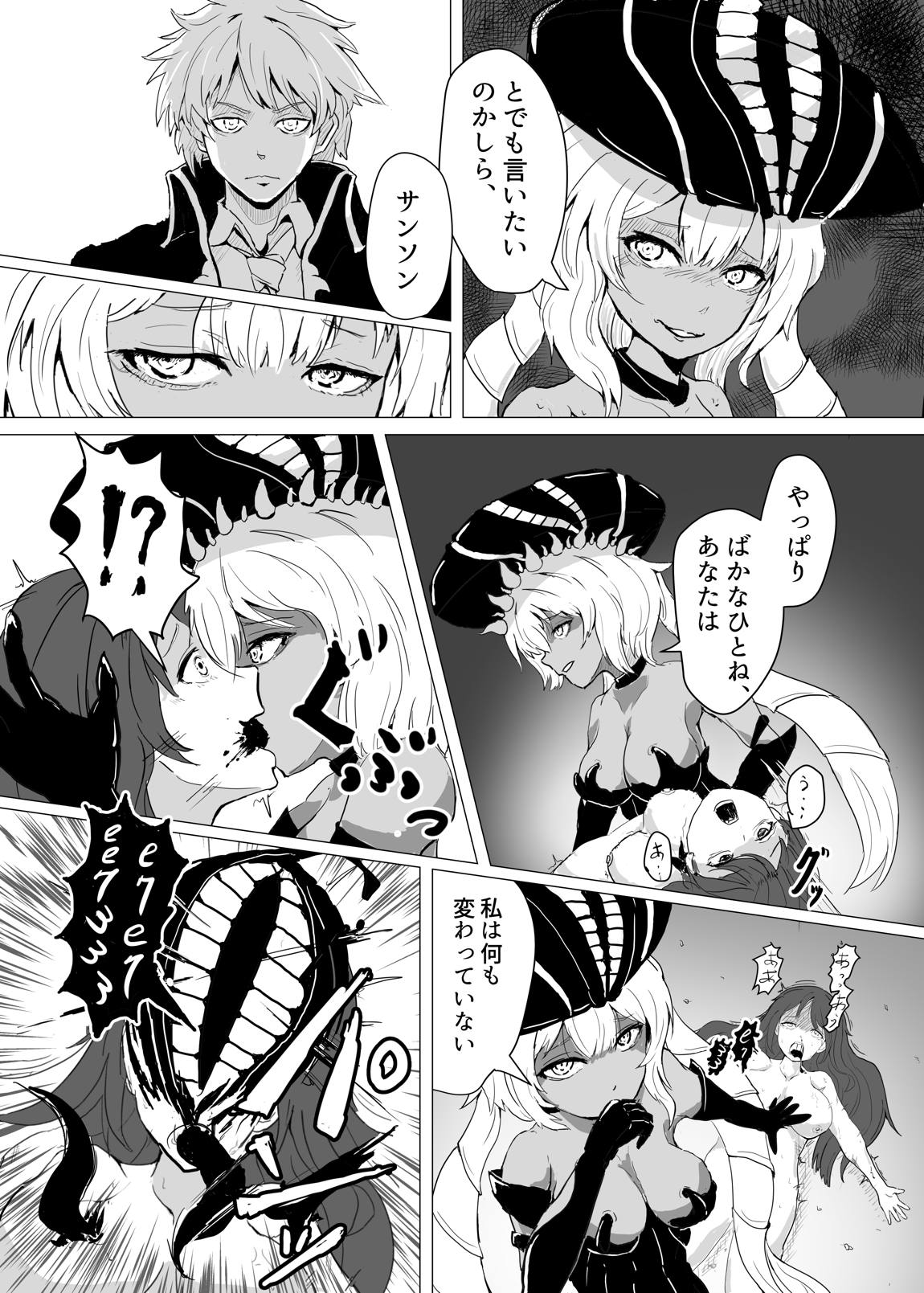 英霊汚染 FGOケイオスタイド合同2 37ページ