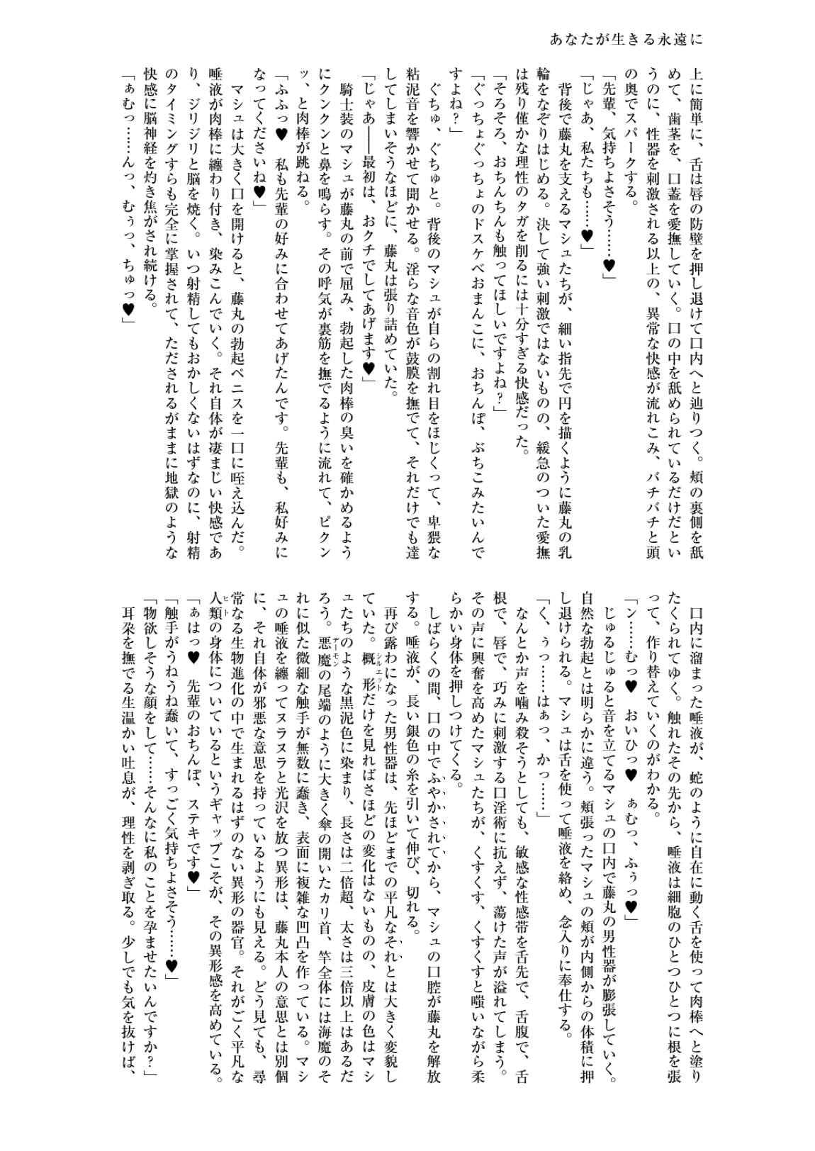 英霊汚染 FGOケイオスタイド合同2 45ページ