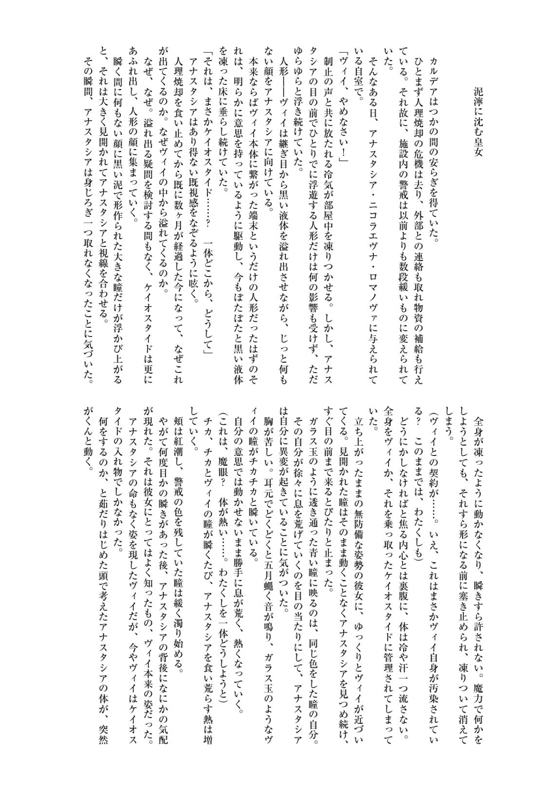 英霊汚染 FGOケイオスタイド合同2 52ページ