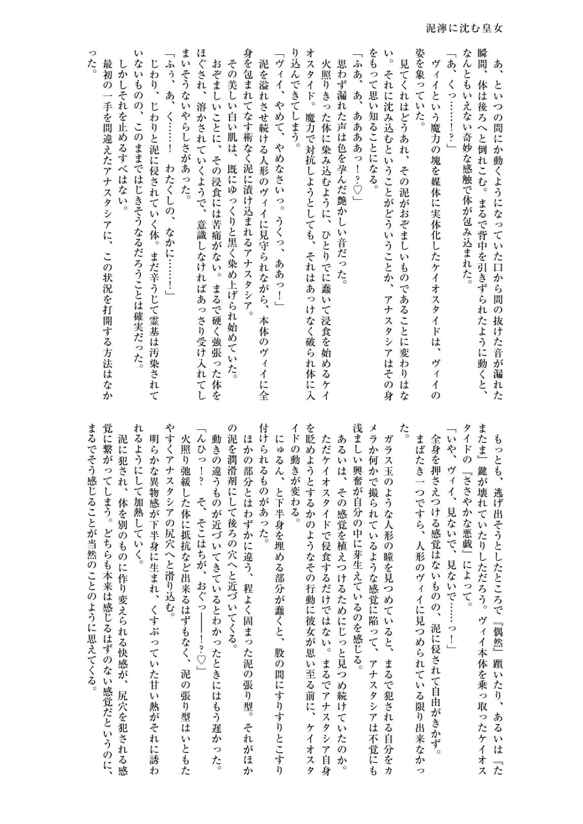 英霊汚染 FGOケイオスタイド合同2 53ページ